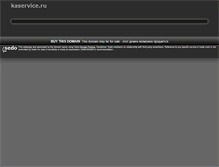 Tablet Screenshot of kaservice.ru